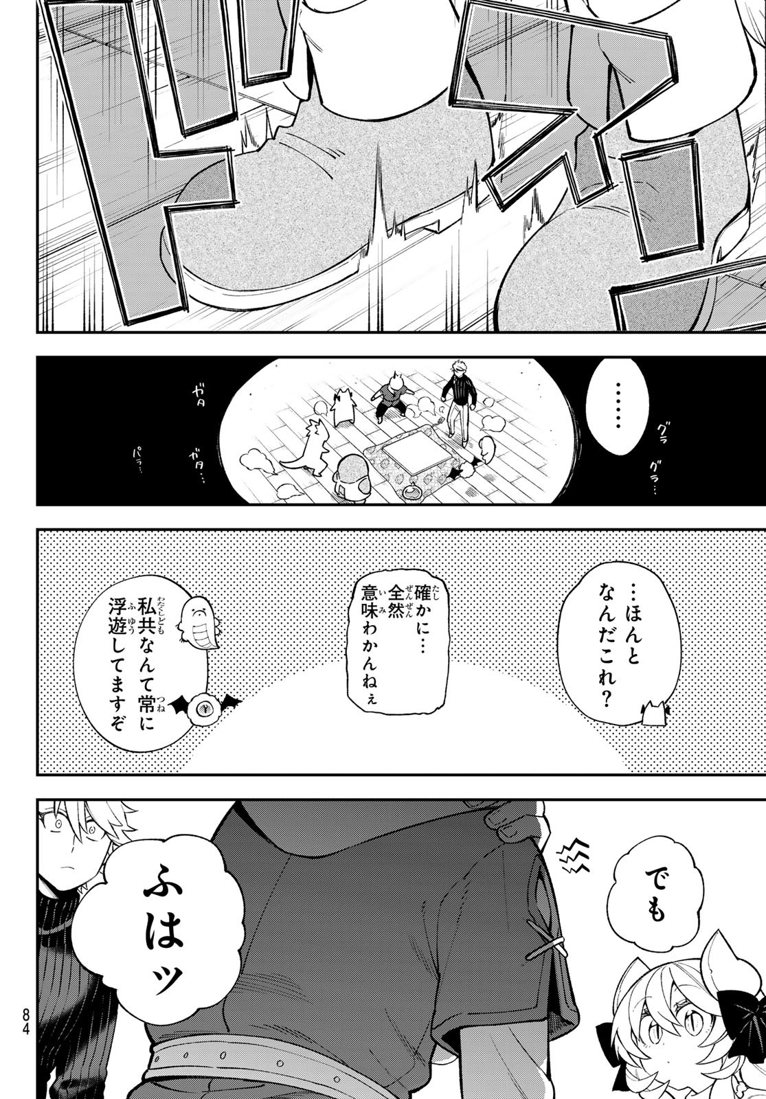 すだちの魔王城 第38話 - Page 30