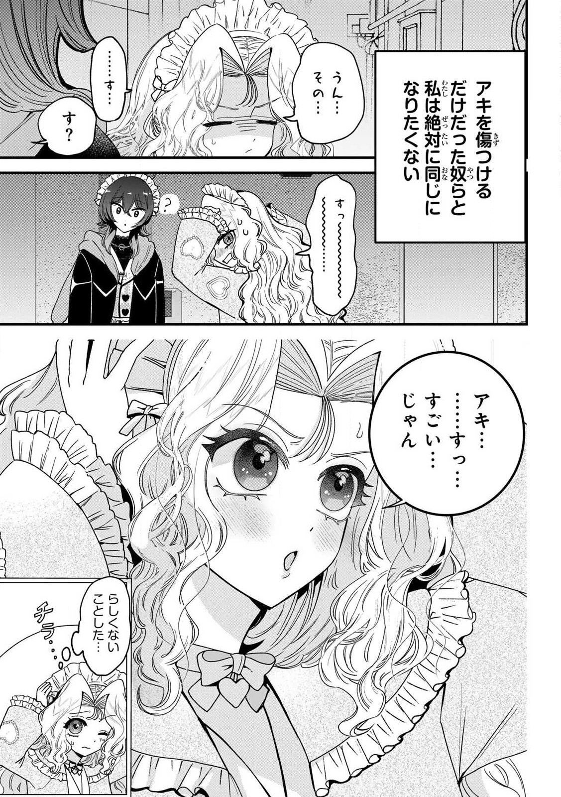 シュガーガール・ドリップ 第7.1話 - Page 11