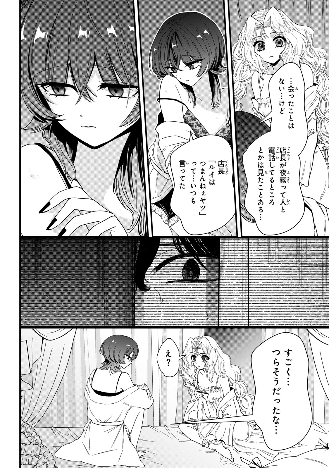 シュガーガール・ドリップ 第8.1話 - Page 6