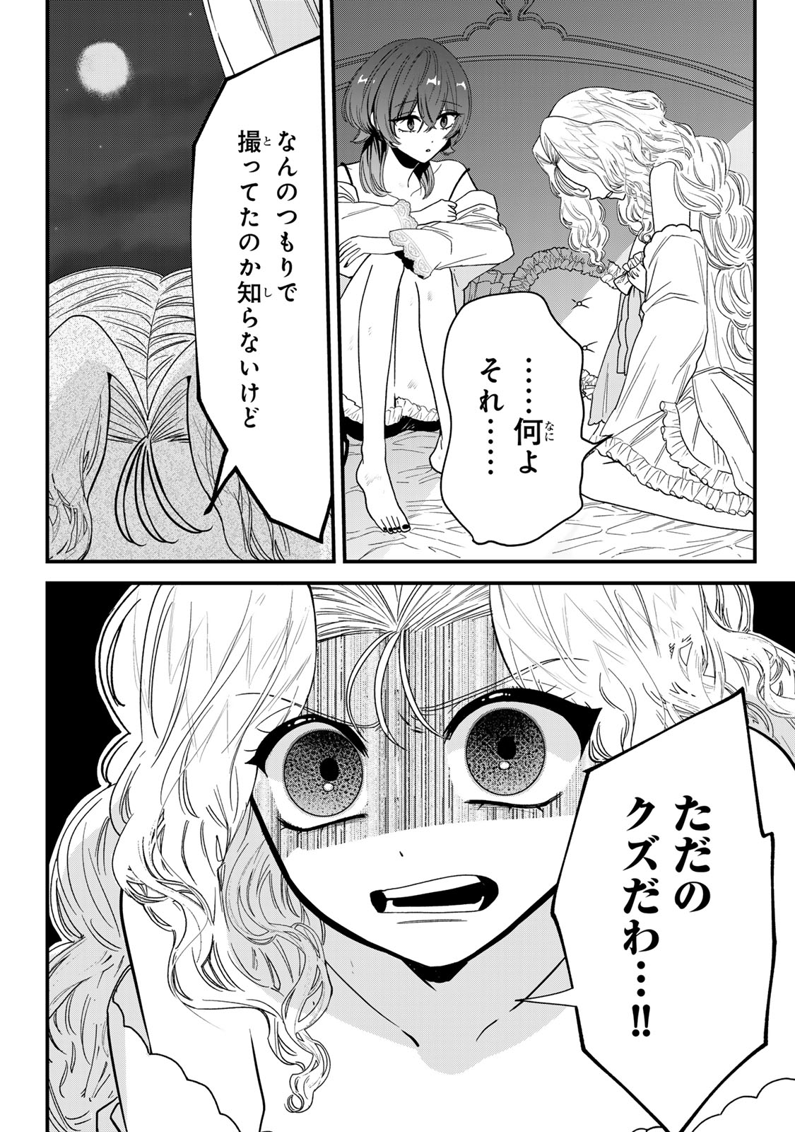 シュガーガール・ドリップ 第8.1話 - Page 8