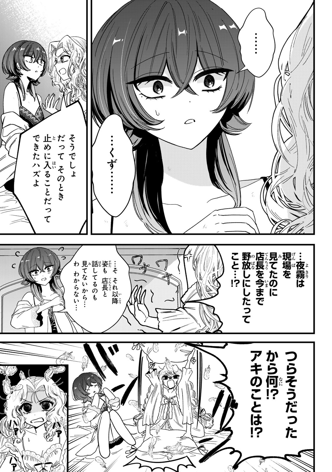 シュガーガール・ドリップ 第8.1話 - Page 9