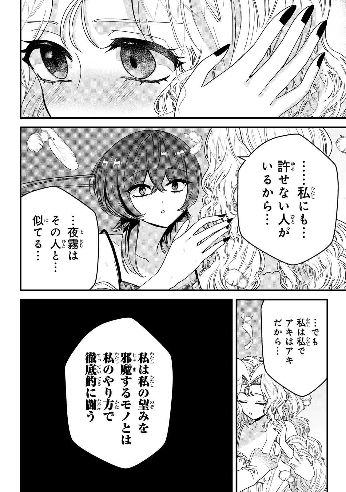 シュガーガール・ドリップ 第8.1話 - Page 12