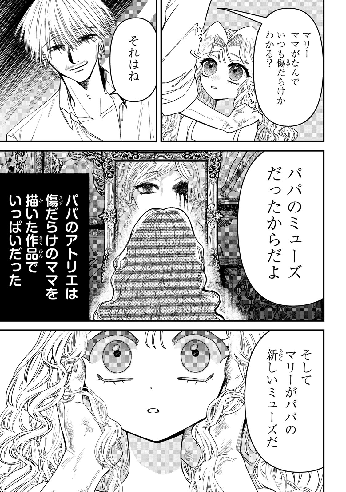 シュガーガール・ドリップ 第9.1話 - Page 5