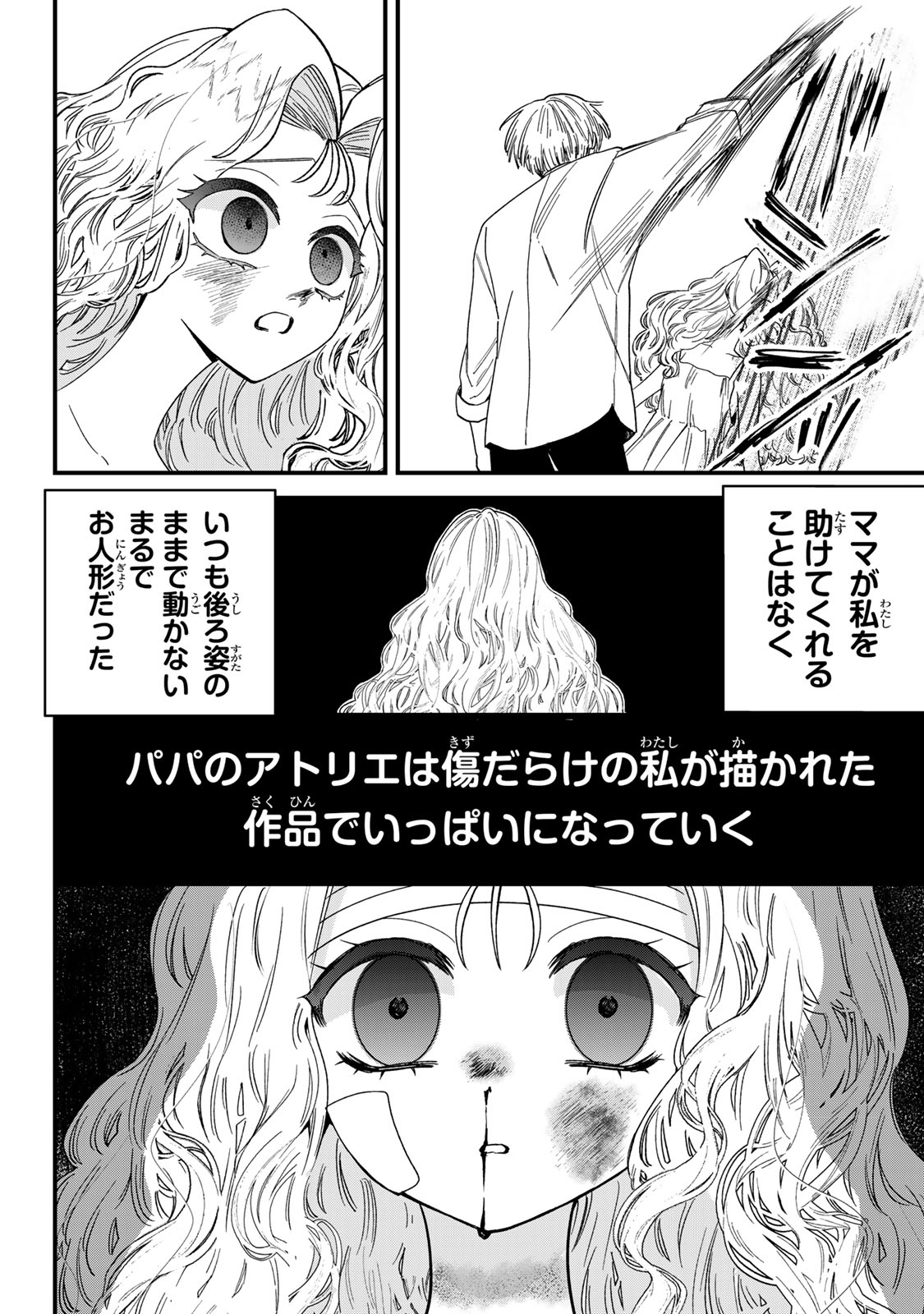 シュガーガール・ドリップ 第9.1話 - Page 6