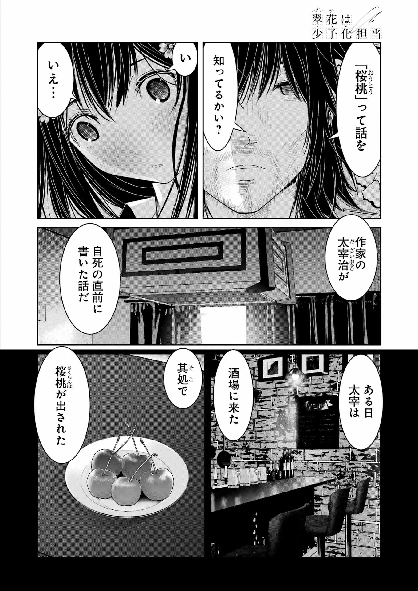 翠花は少子化担当 第14話 - Page 6