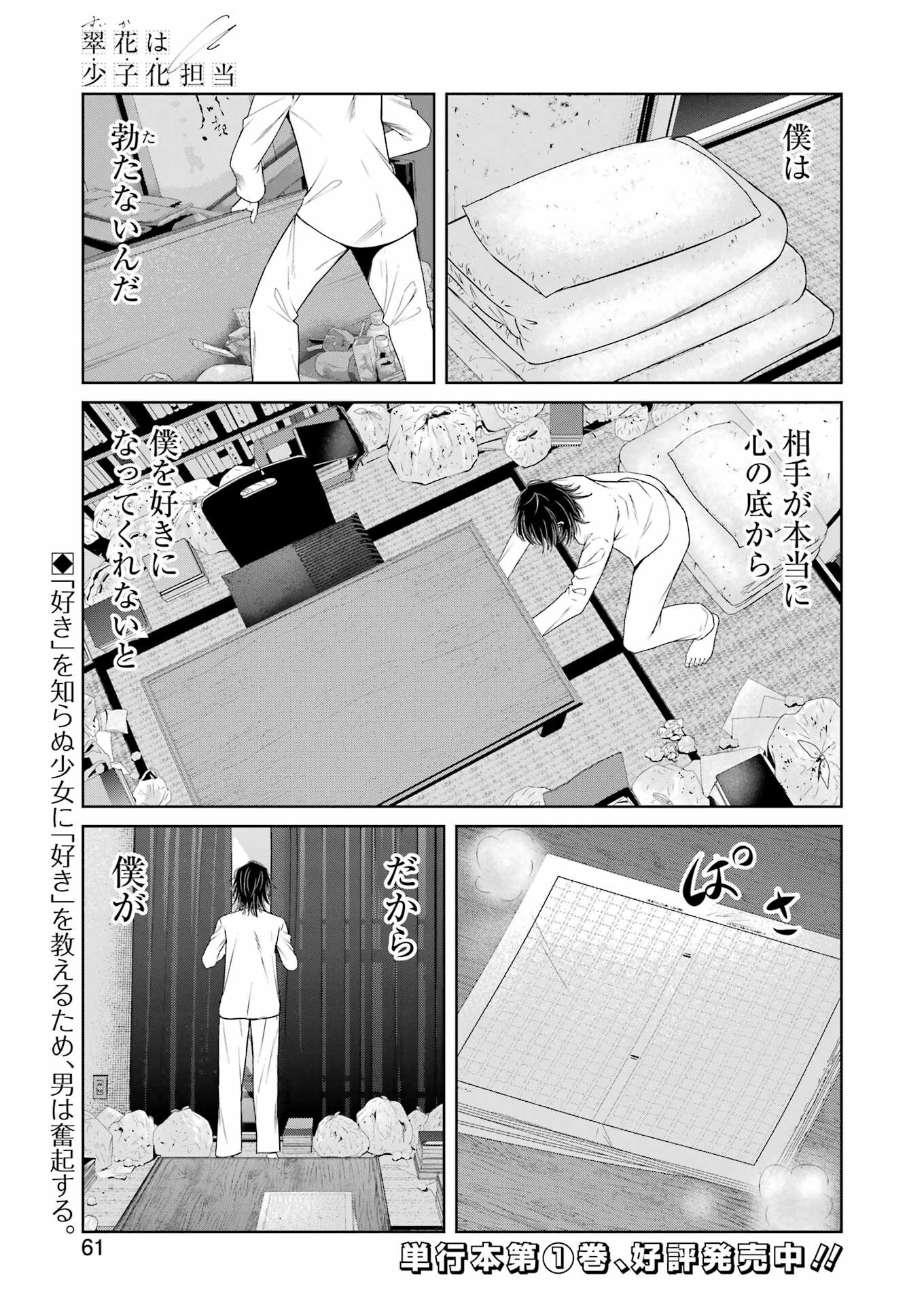 翠花は少子化担当 第15話 - Page 1