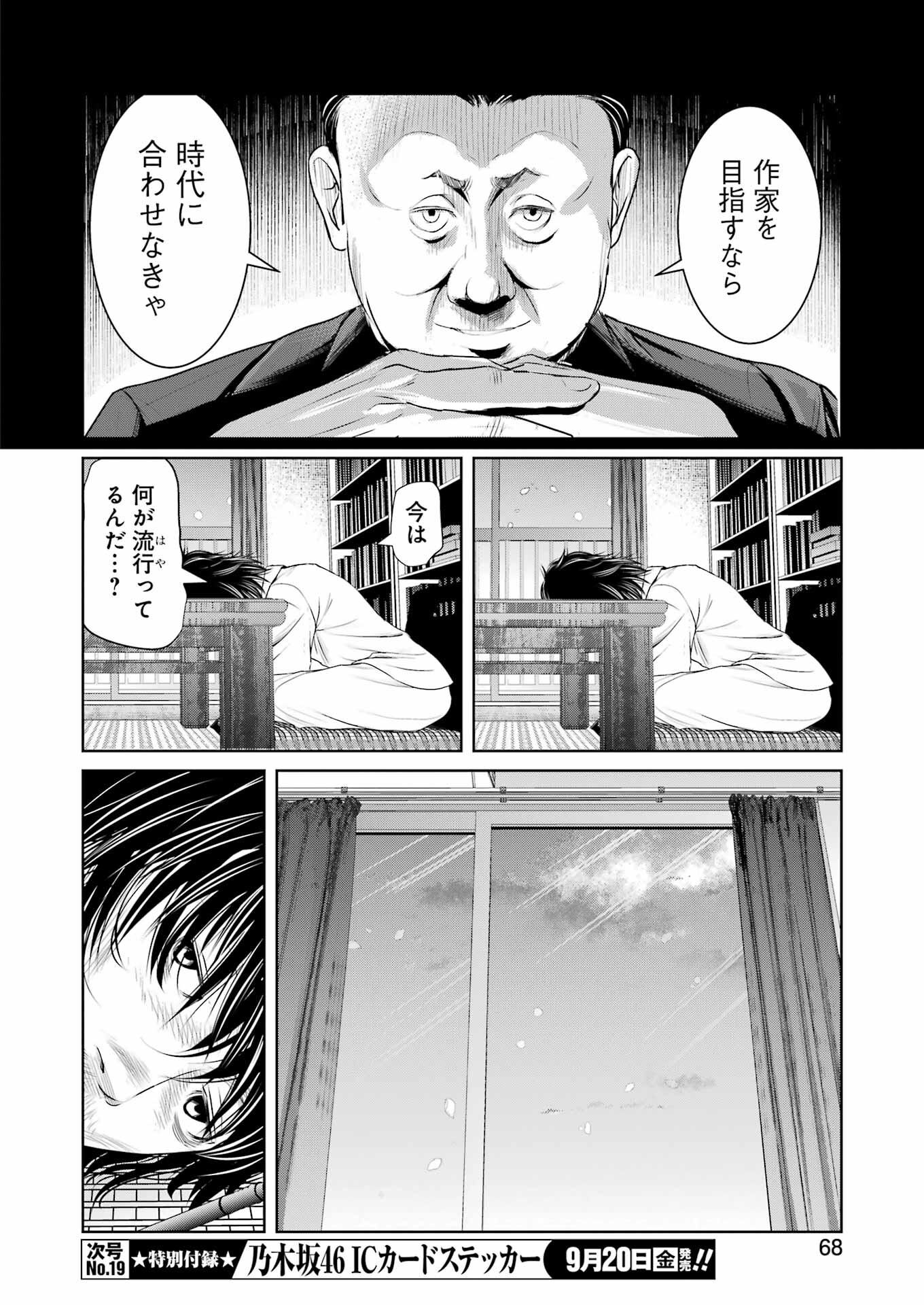 翠花は少子化担当 第15話 - Page 8