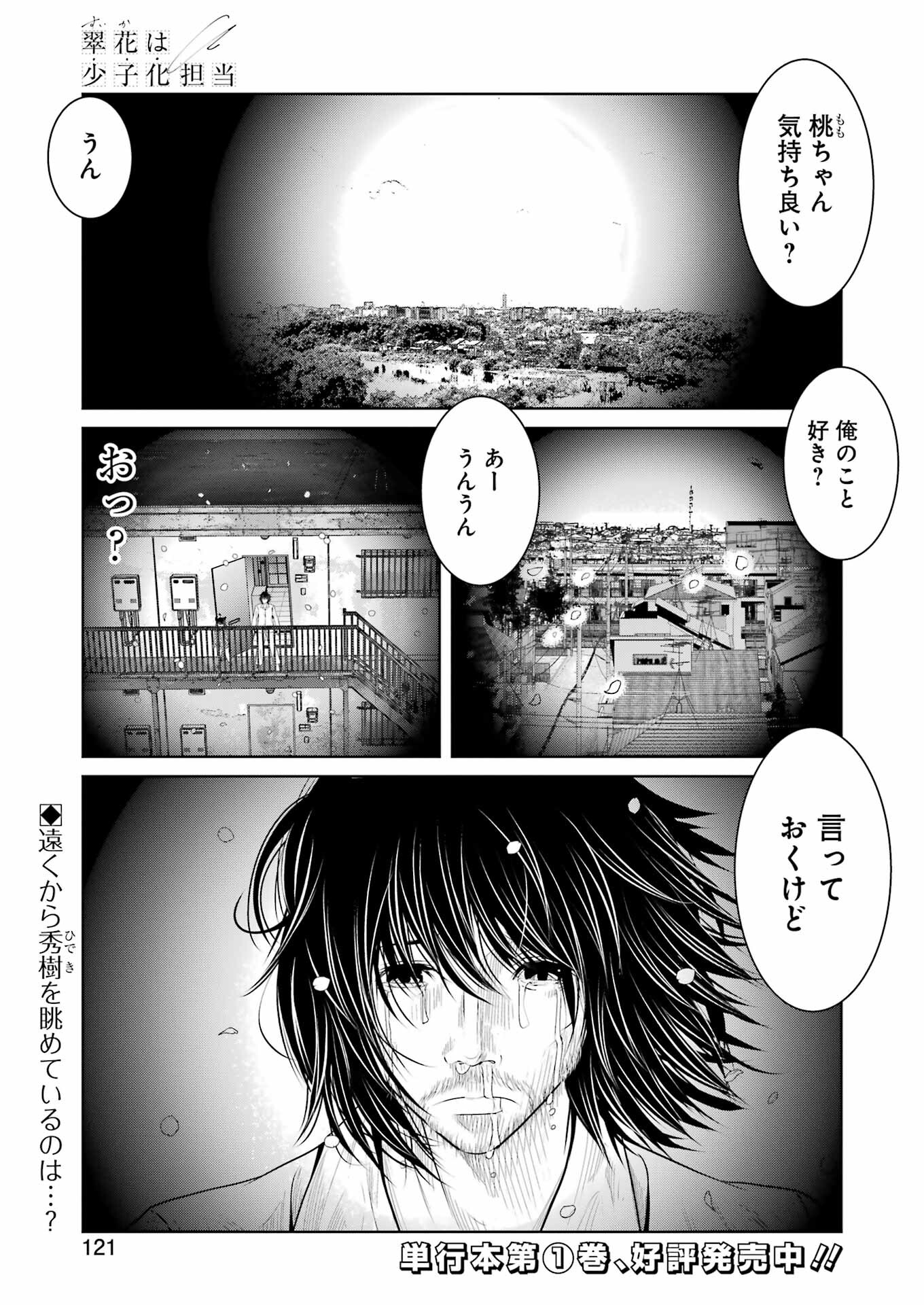 翠花は少子化担当 第16話 - Page 1