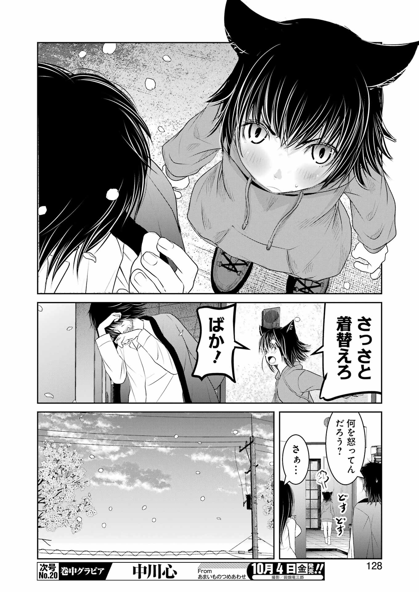 翠花は少子化担当 第16話 - Page 8