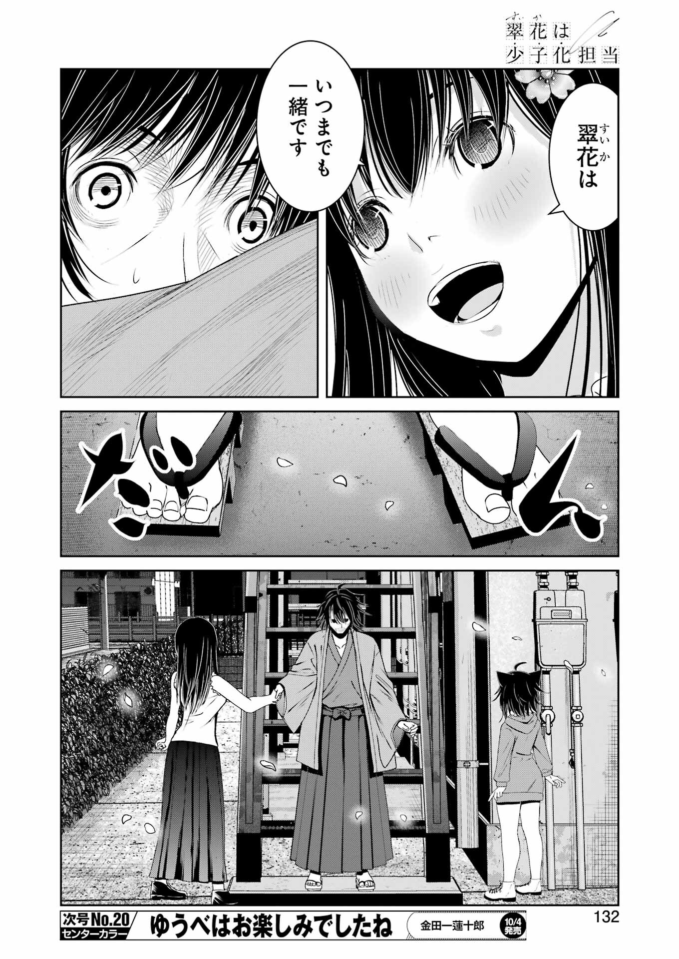 翠花は少子化担当 第16話 - Page 12