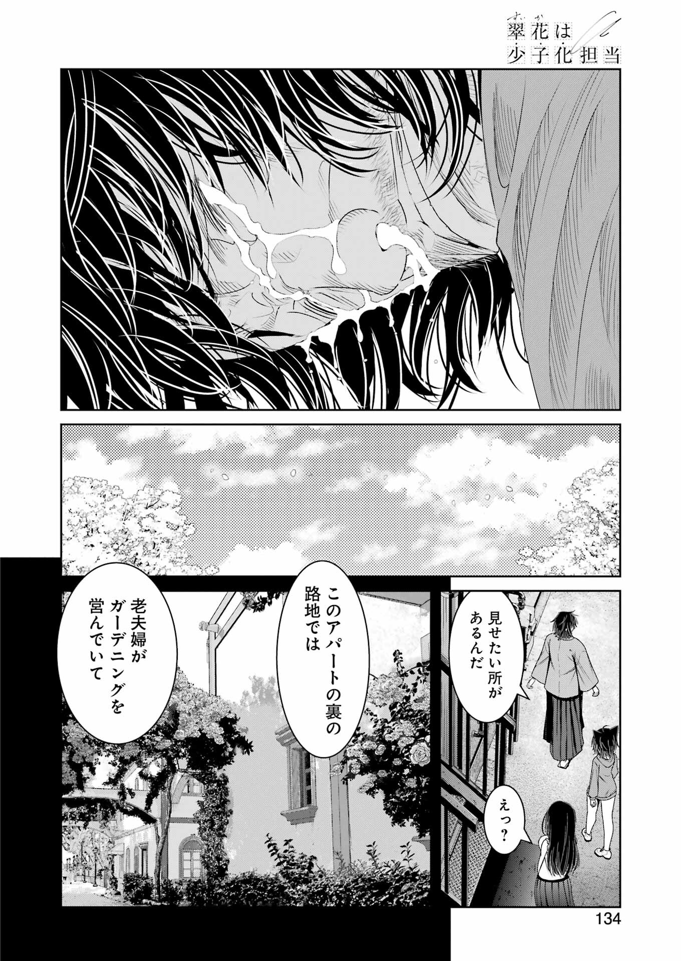 翠花は少子化担当 第16話 - Page 14