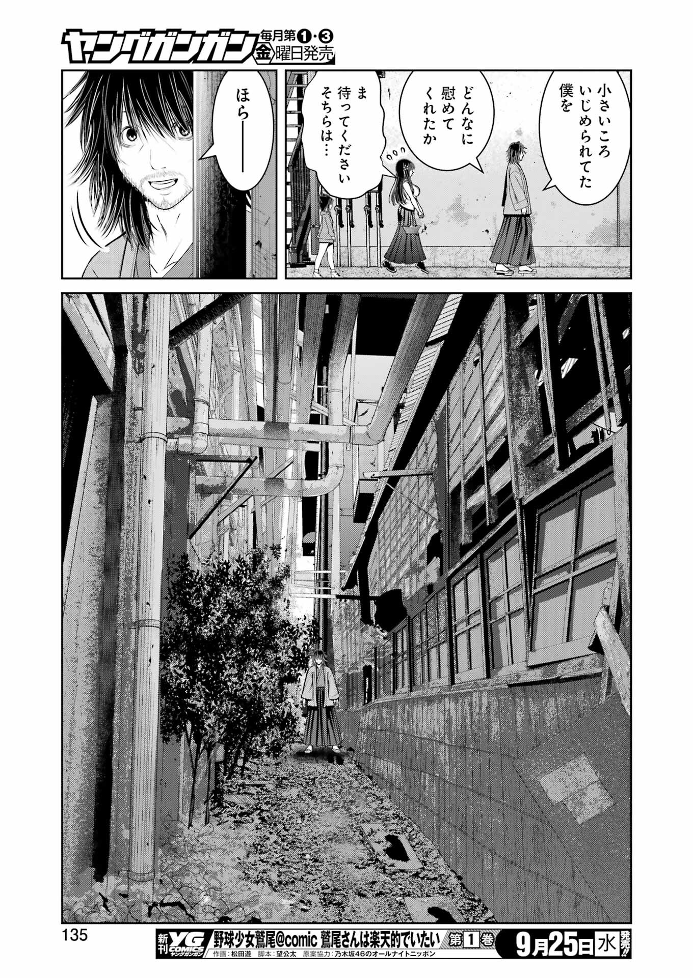 翠花は少子化担当 第16話 - Page 15