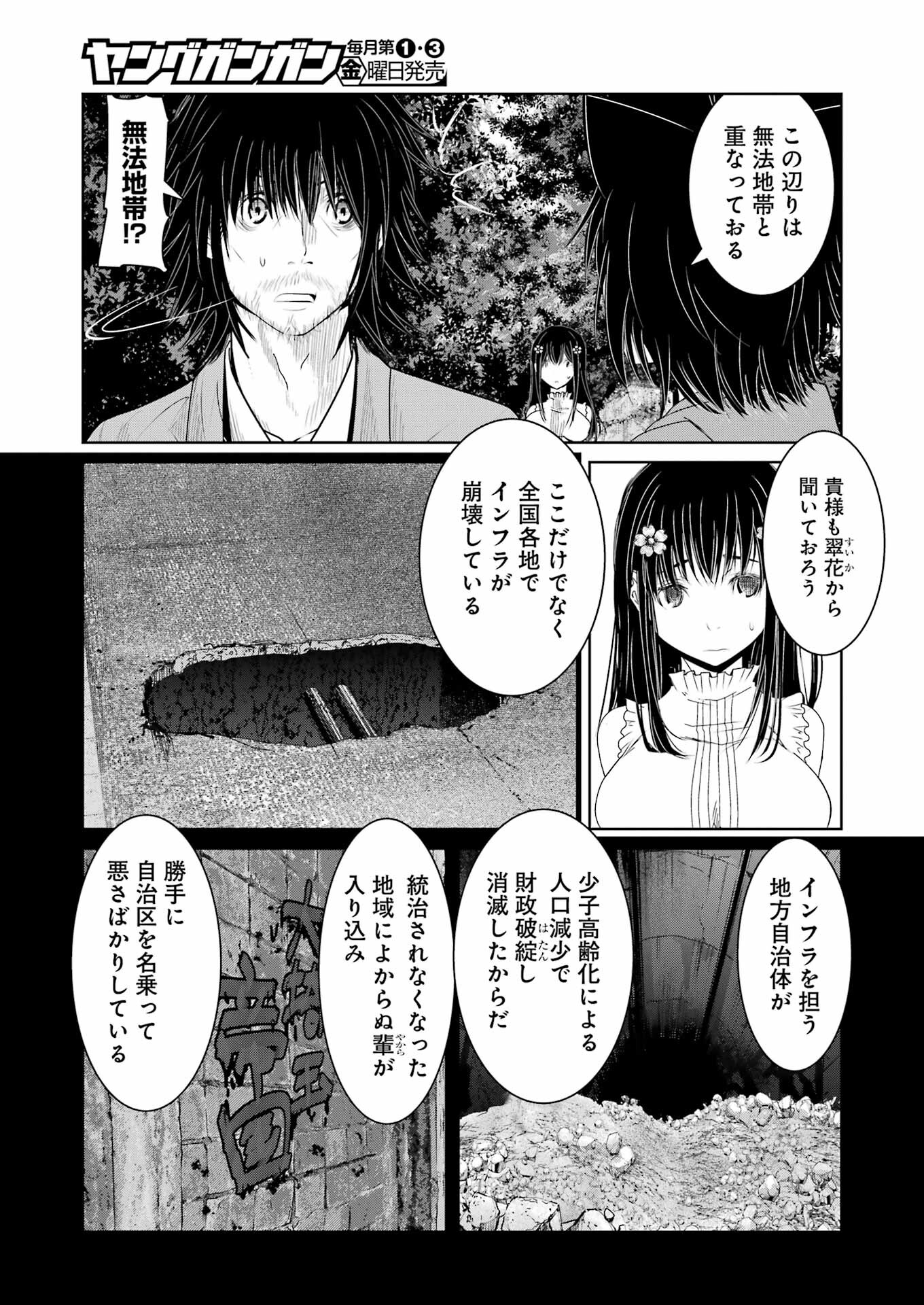 翠花は少子化担当 第16話 - Page 17