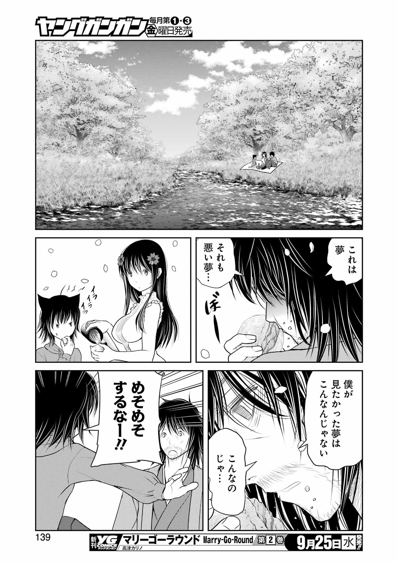 翠花は少子化担当 第16話 - Page 19