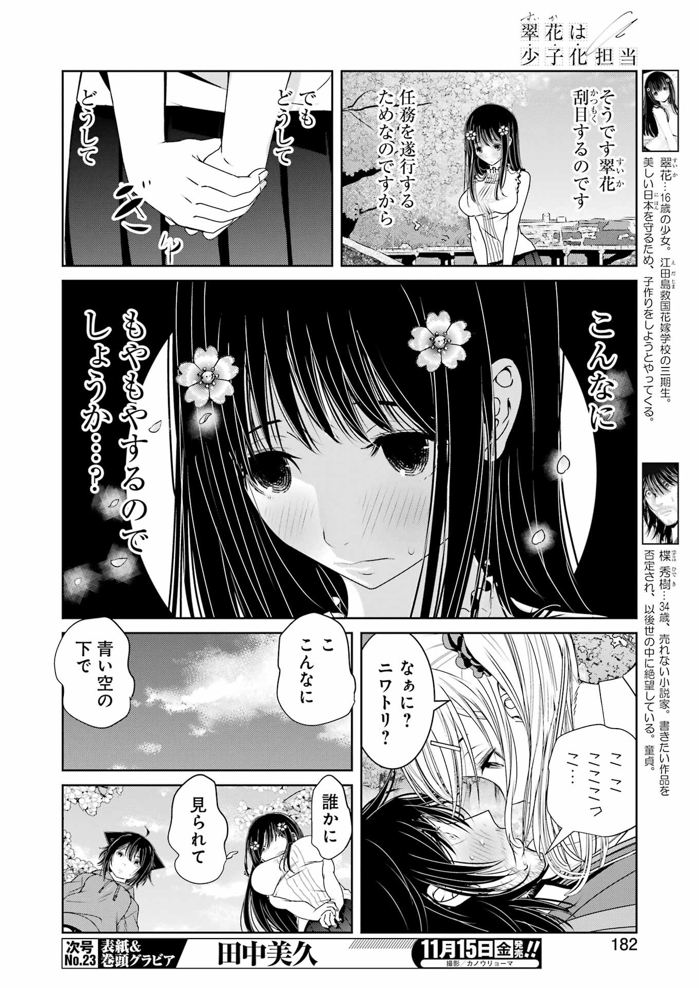 翠花は少子化担当 第18話 - Page 4