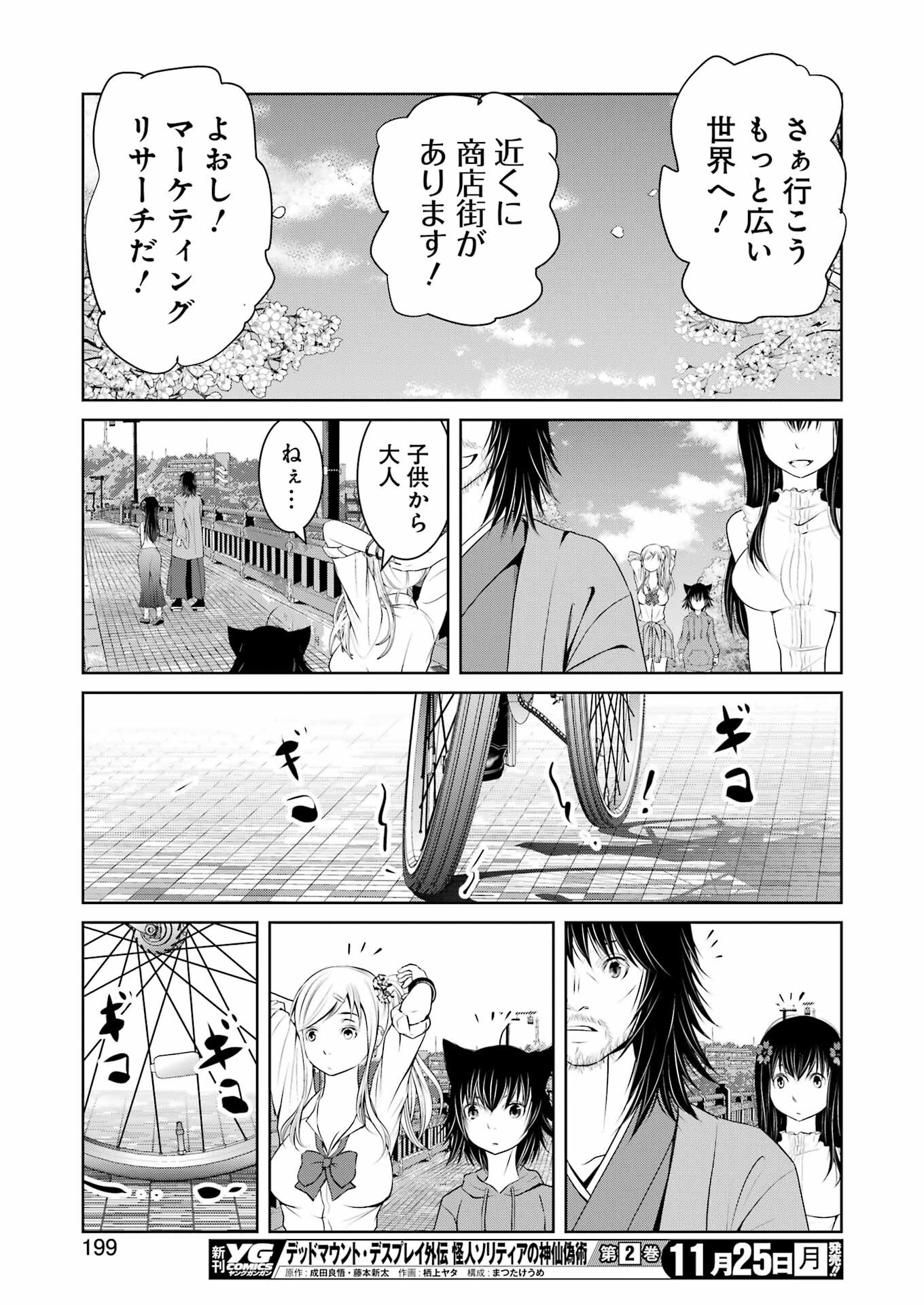 翠花は少子化担当 第18話 - Page 21