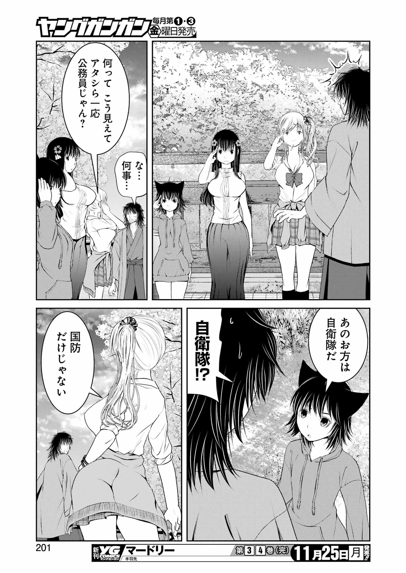 翠花は少子化担当 第18話 - Page 23