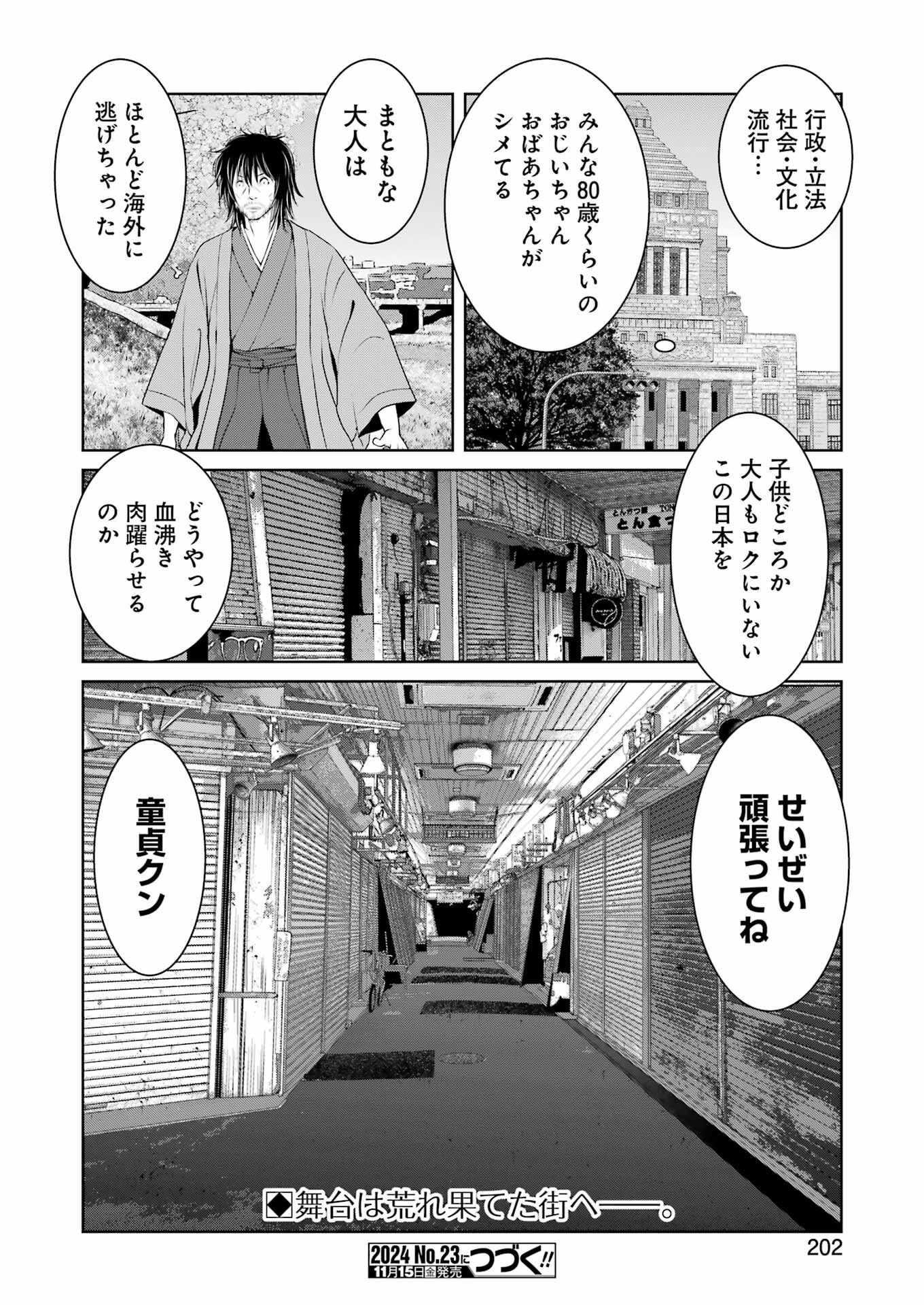 翠花は少子化担当 第18話 - Page 24