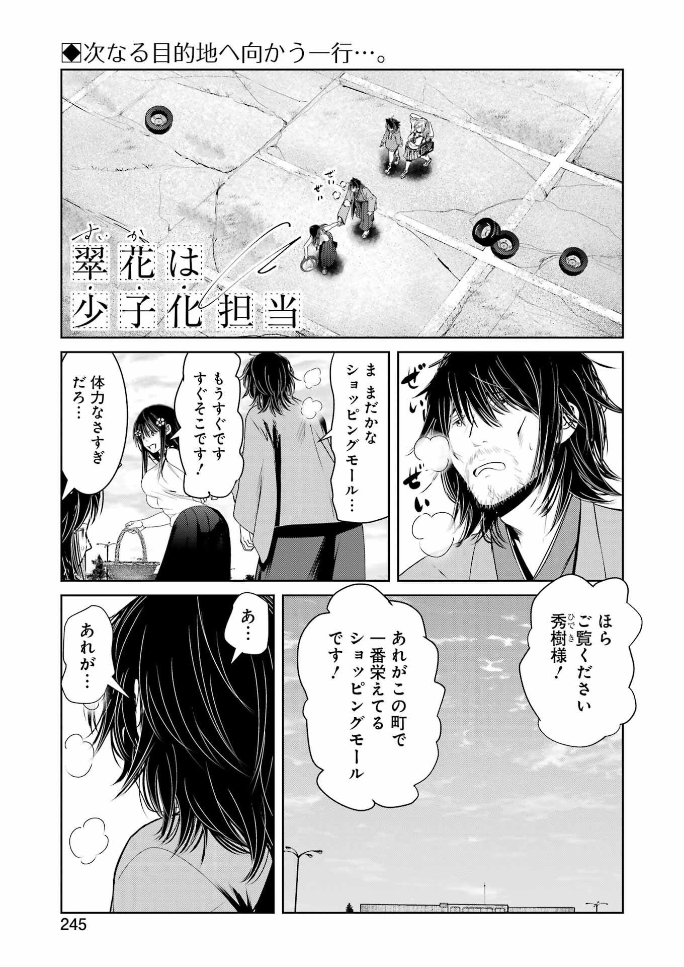 翠花は少子化担当 第19話 - Page 1