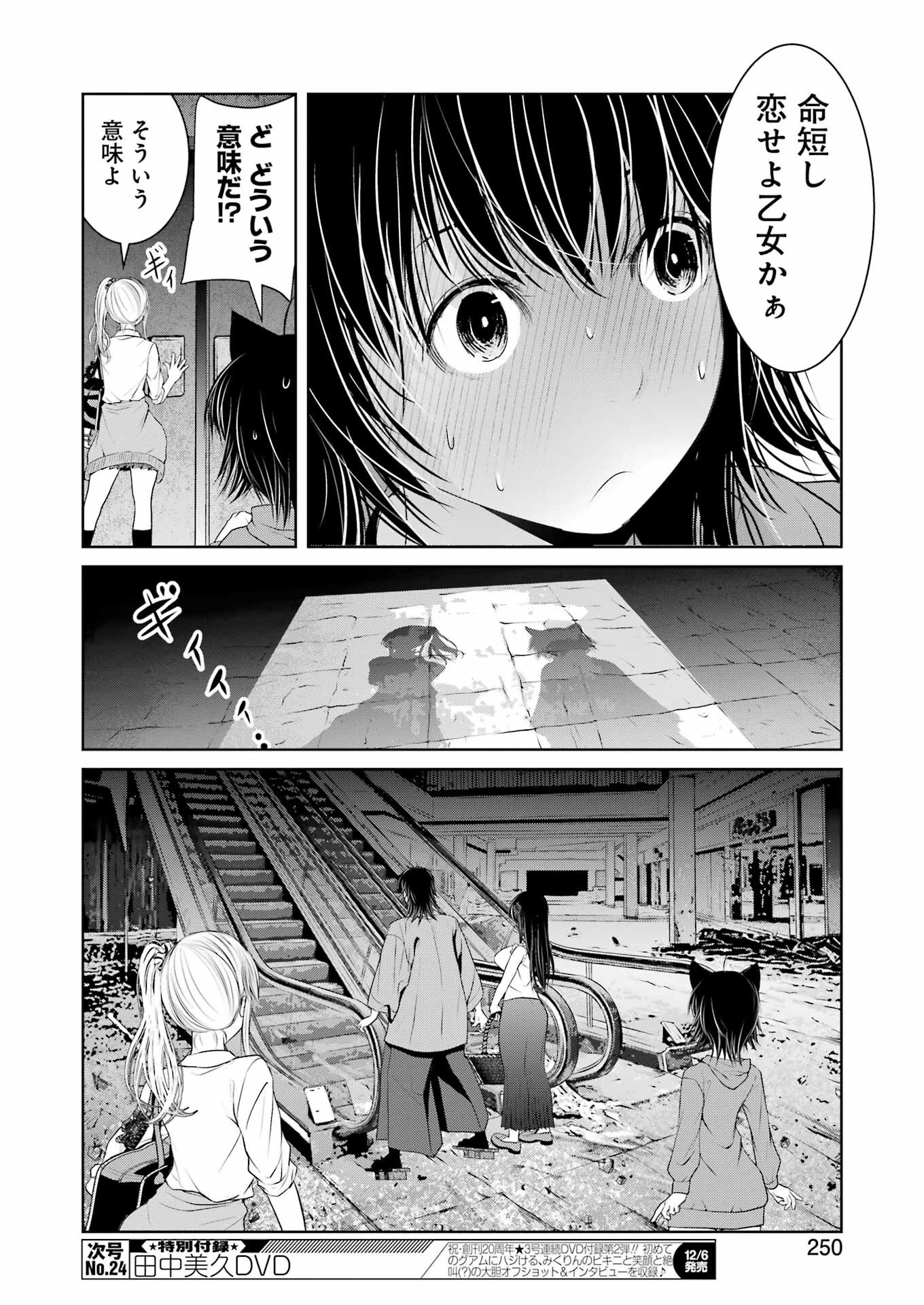 翠花は少子化担当 第19話 - Page 6