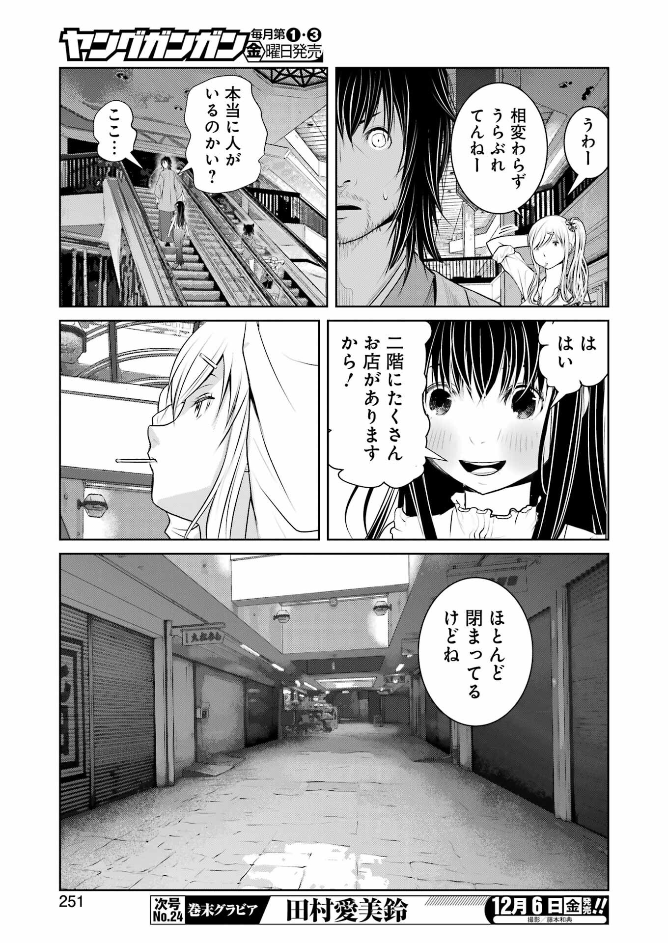 翠花は少子化担当 第19話 - Page 7