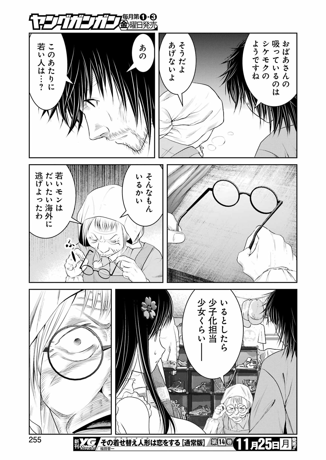 翠花は少子化担当 第19話 - Page 11