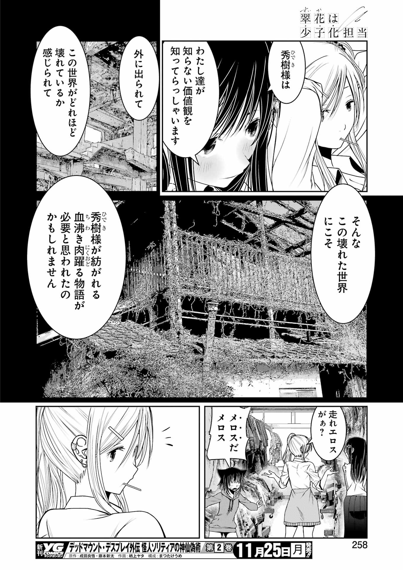 翠花は少子化担当 第19話 - Page 14