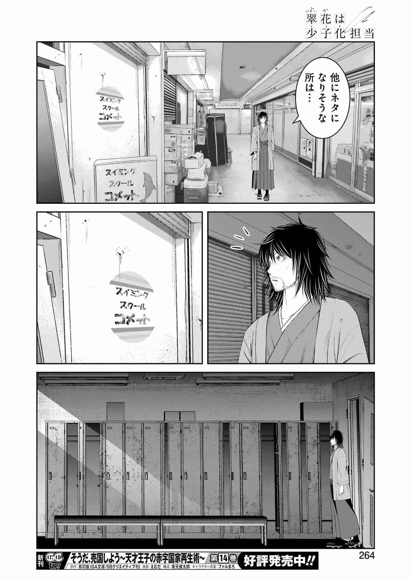 翠花は少子化担当 第19話 - Page 20