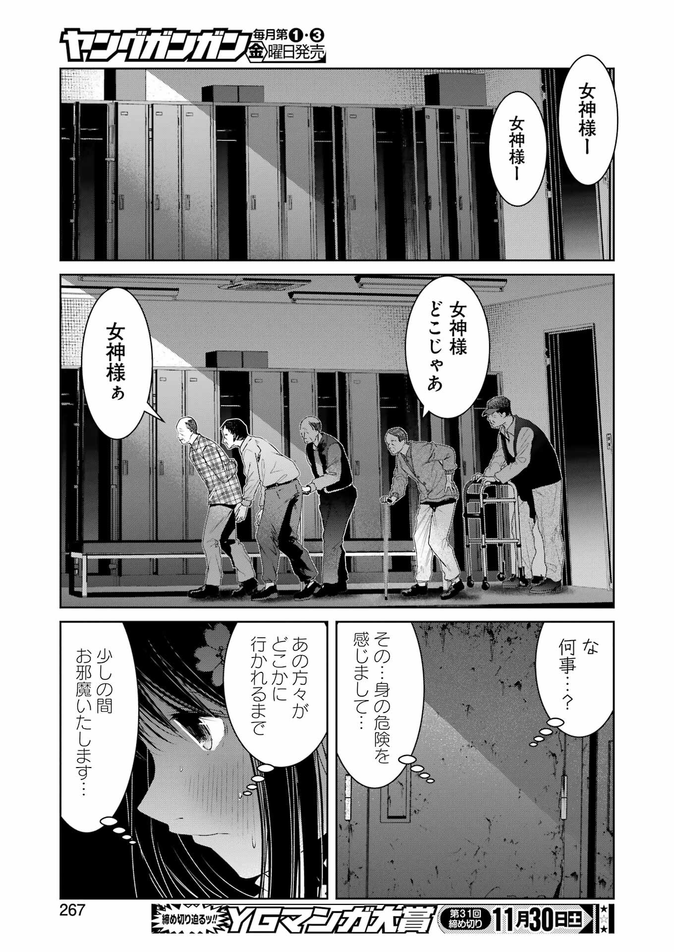 翠花は少子化担当 第19話 - Page 23