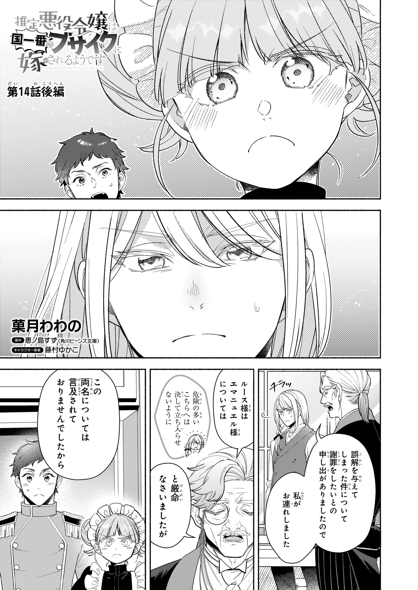 推定悪役令嬢は国一番のブサイクに嫁がされるようです 第14.2話 - Page 1