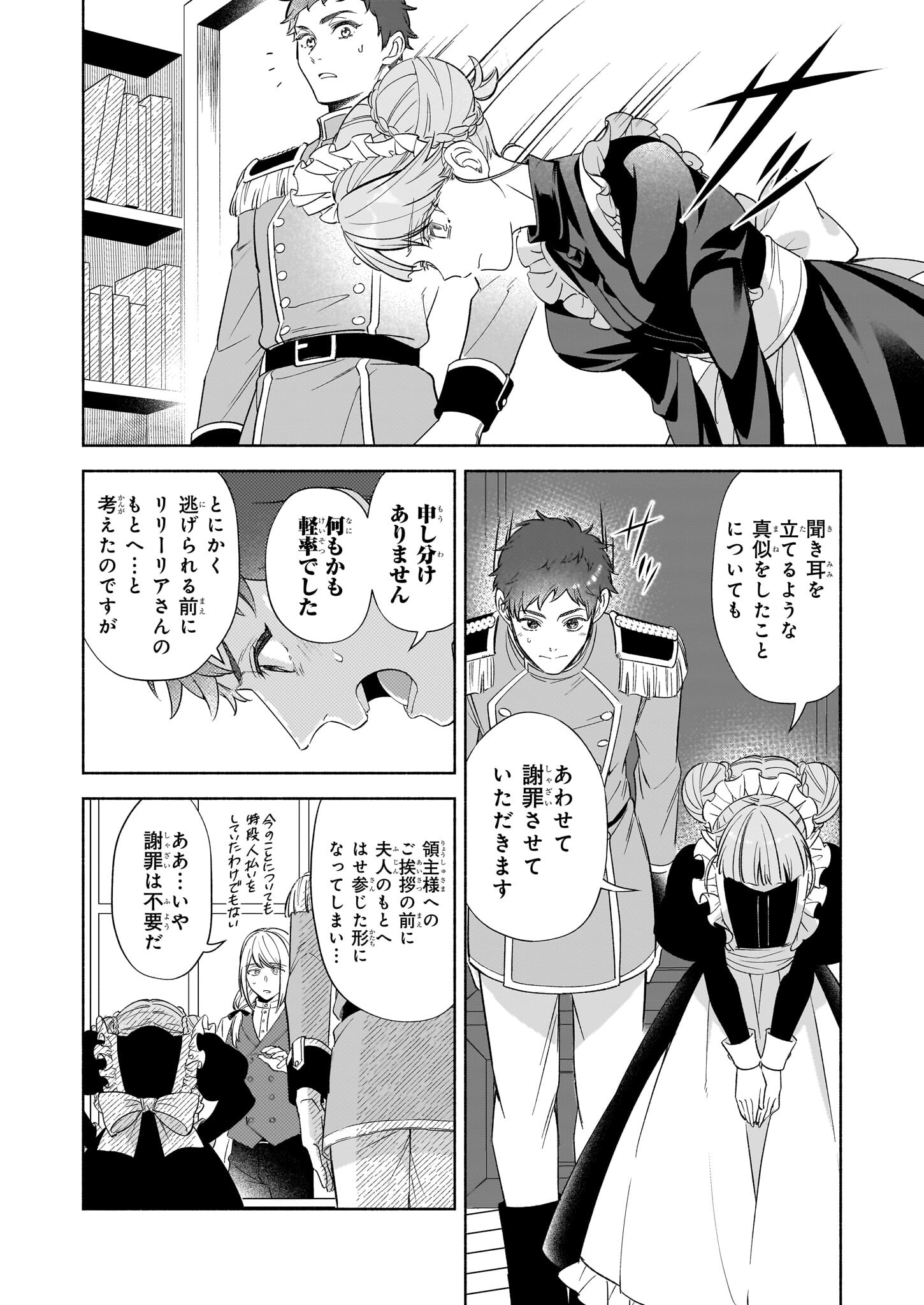 推定悪役令嬢は国一番のブサイクに嫁がされるようです 第14.2話 - Page 2