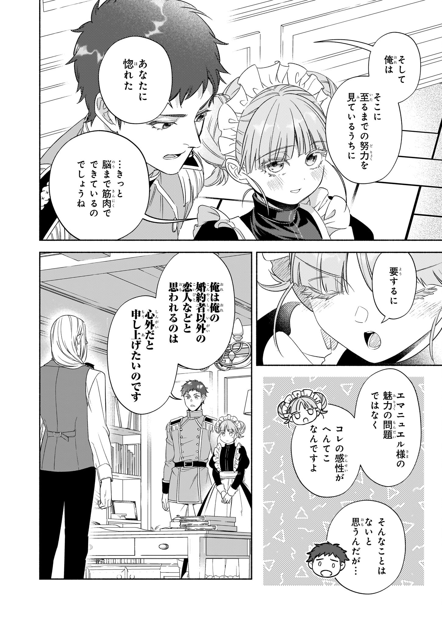 推定悪役令嬢は国一番のブサイクに嫁がされるようです 第14.2話 - Page 6