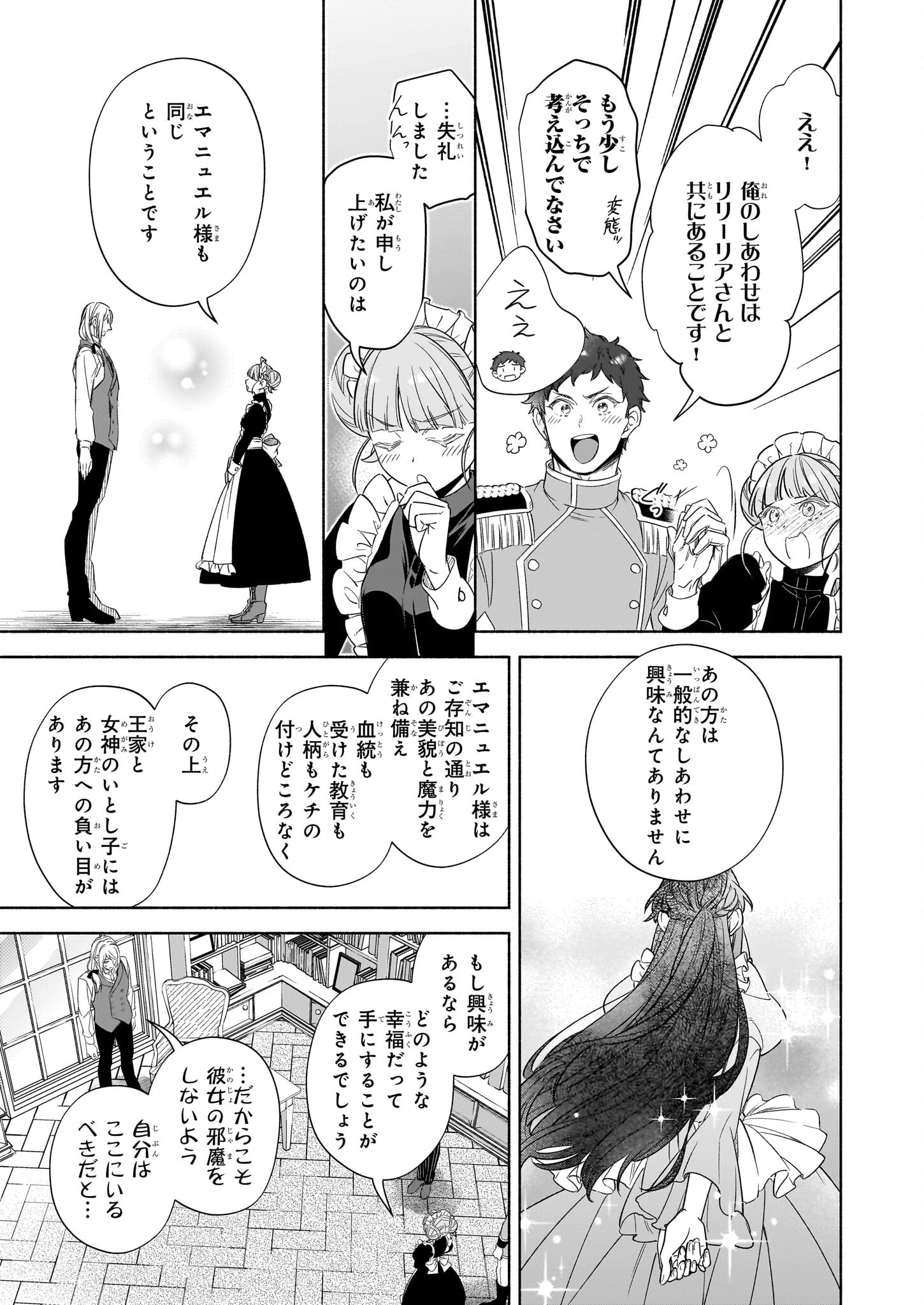 推定悪役令嬢は国一番のブサイクに嫁がされるようです 第14.2話 - Page 9