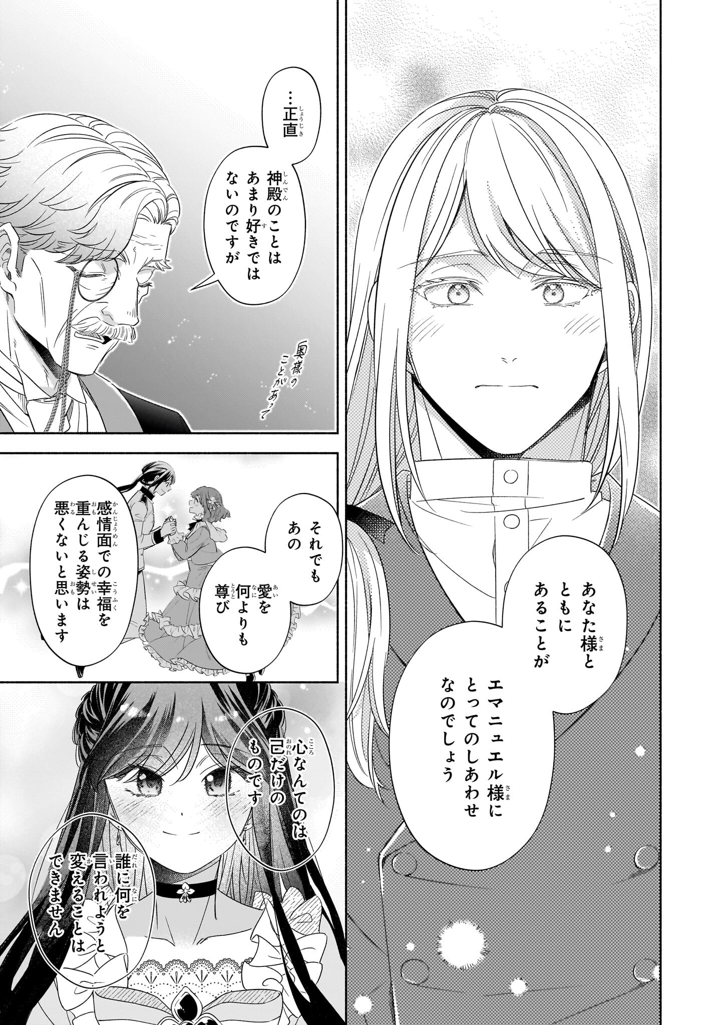 推定悪役令嬢は国一番のブサイクに嫁がされるようです 第14.2話 - Page 13