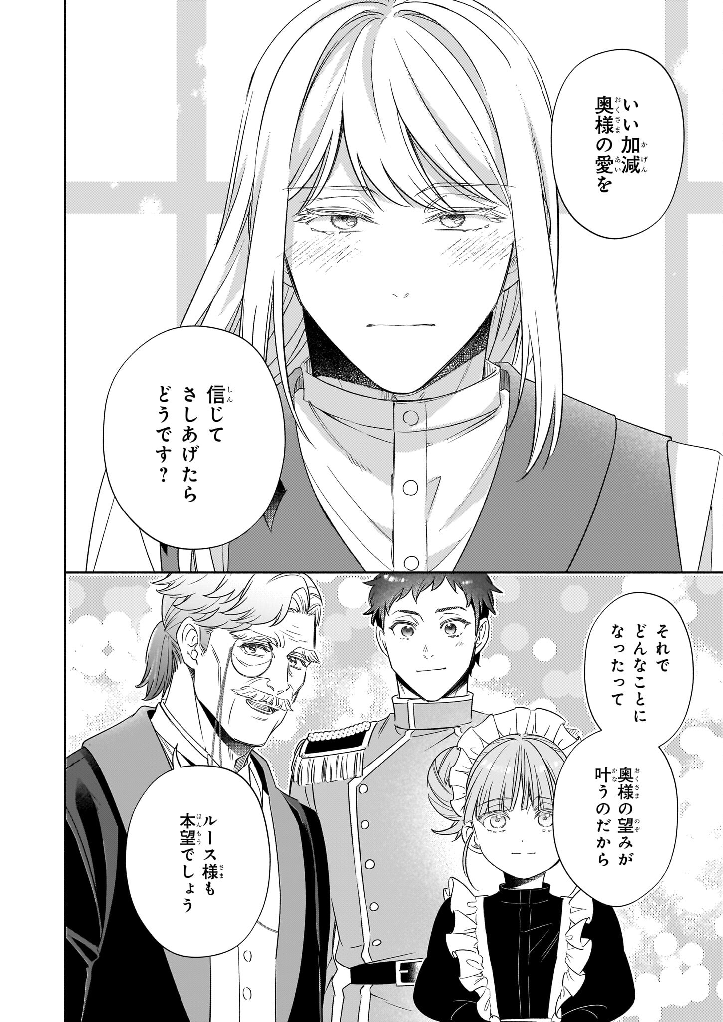 推定悪役令嬢は国一番のブサイクに嫁がされるようです 第14.2話 - Page 14