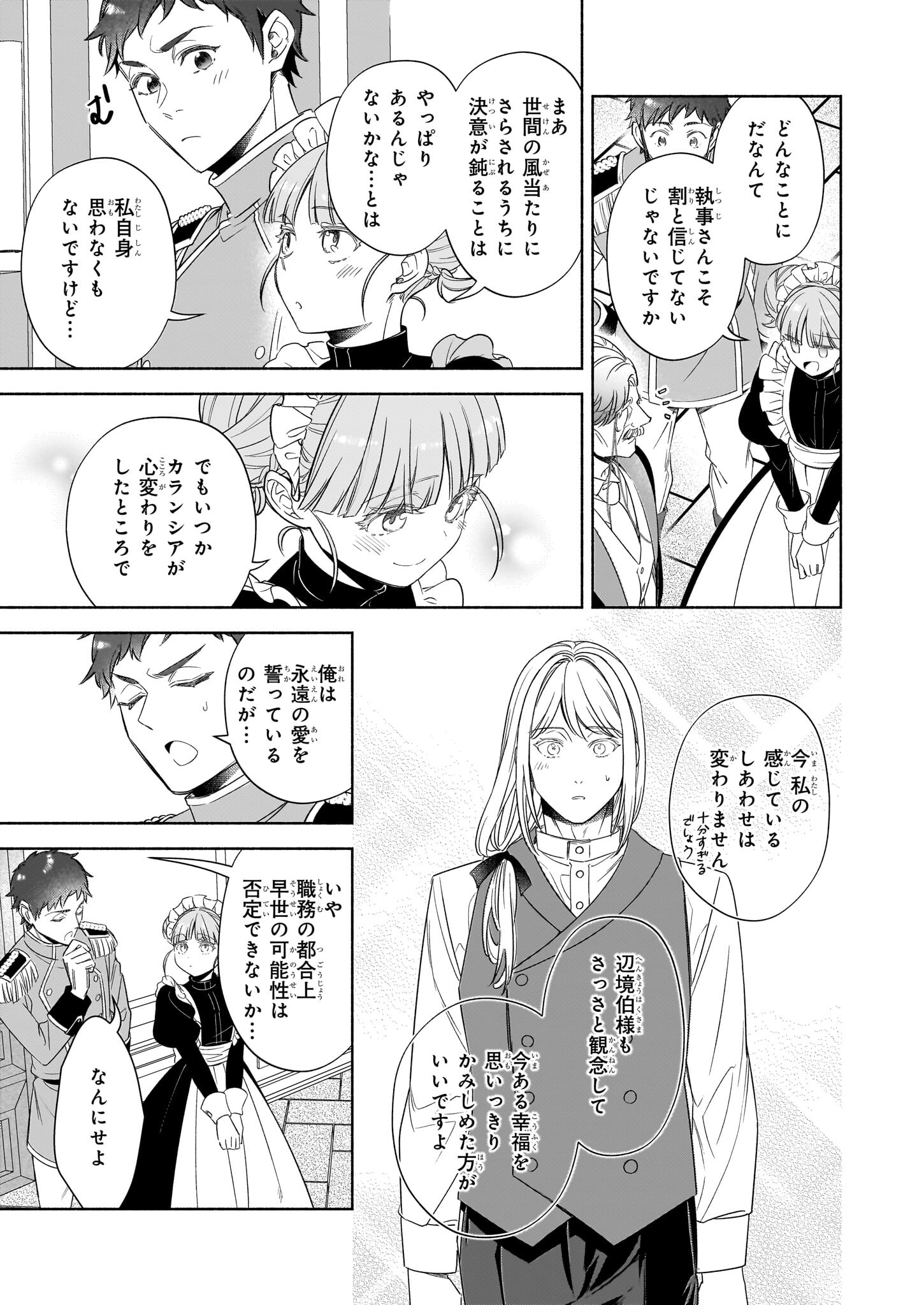 推定悪役令嬢は国一番のブサイクに嫁がされるようです 第14.2話 - Page 15