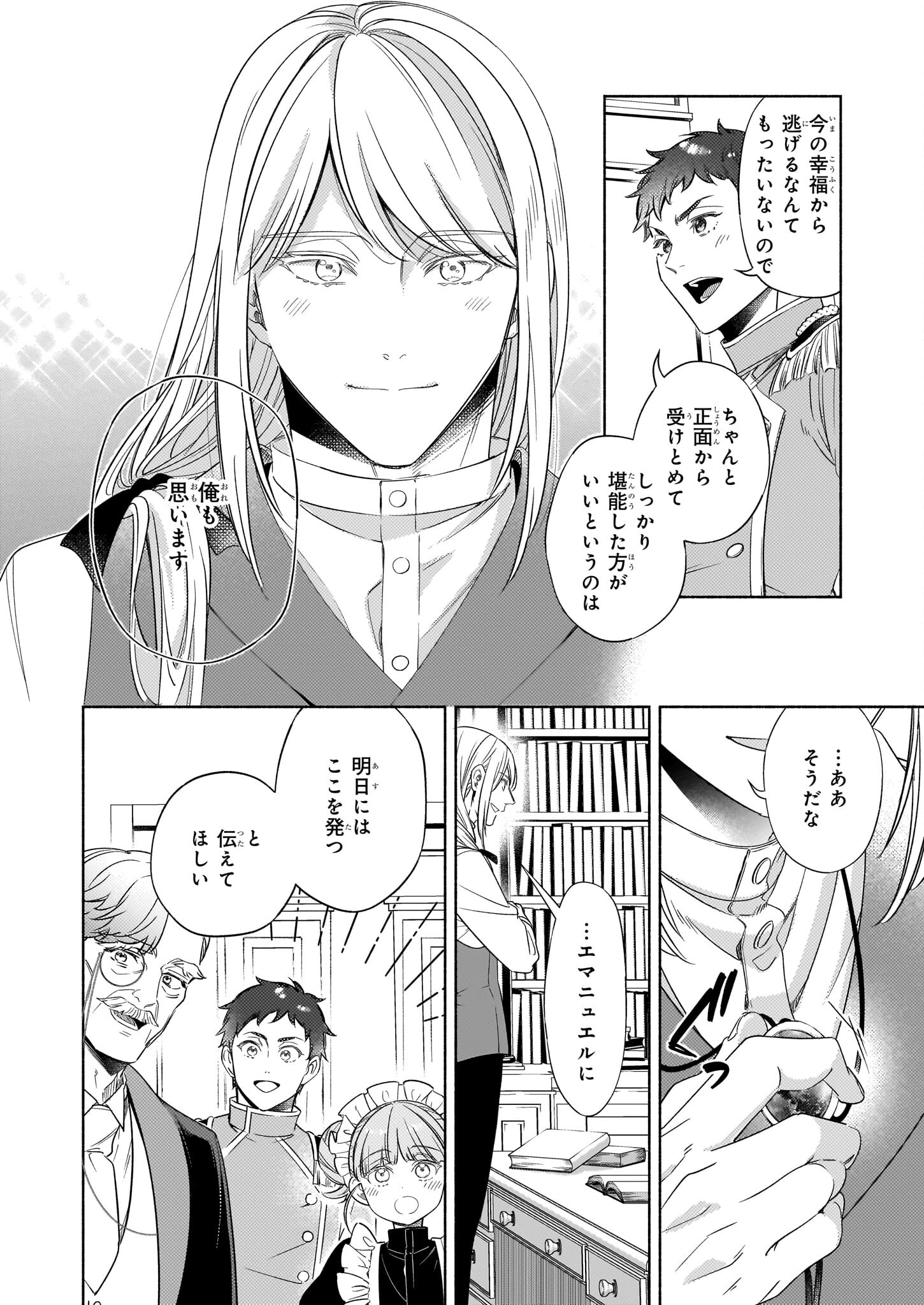 推定悪役令嬢は国一番のブサイクに嫁がされるようです 第14.2話 - Page 16