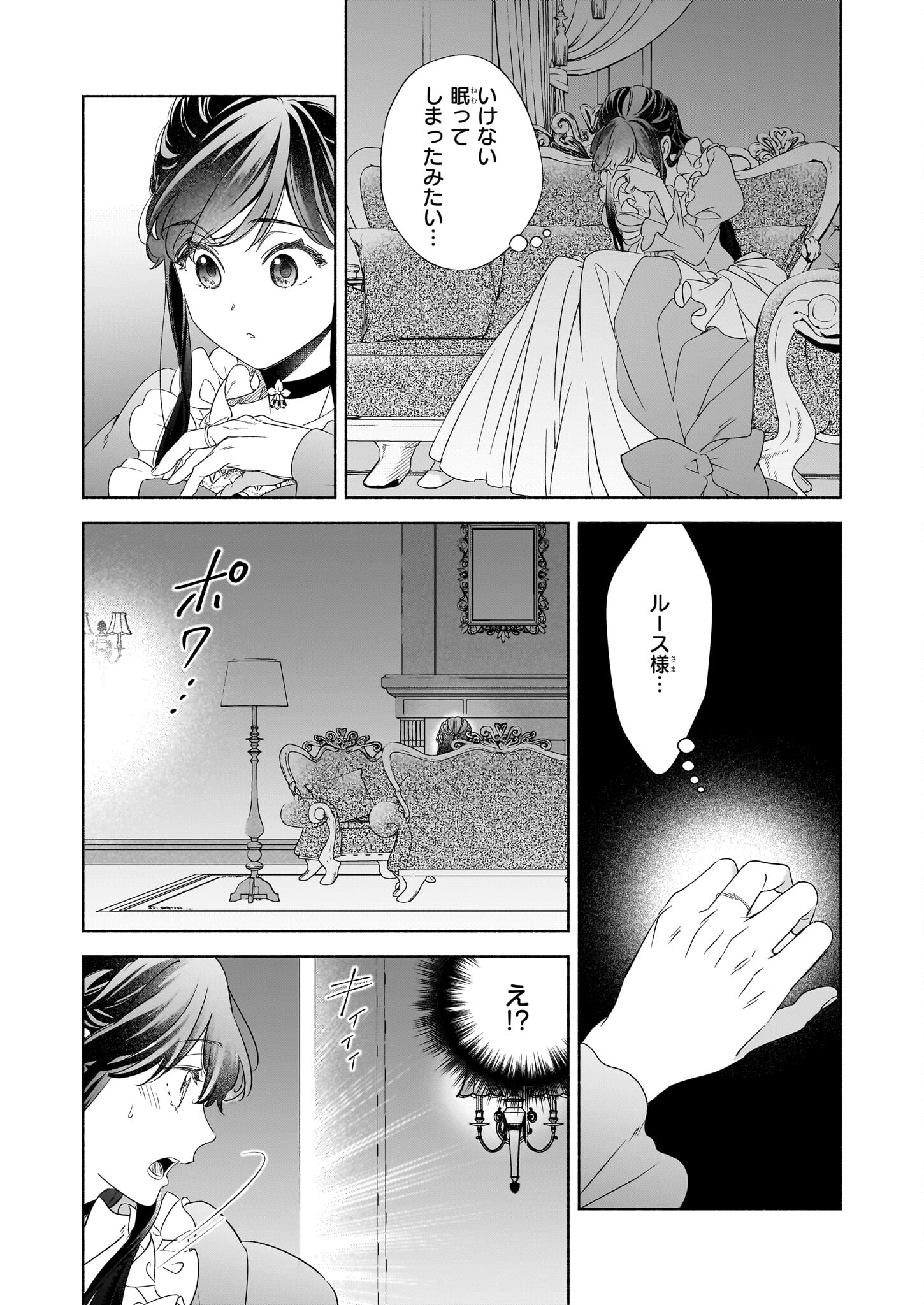 推定悪役令嬢は国一番のブサイクに嫁がされるようです 第14.2話 - Page 18