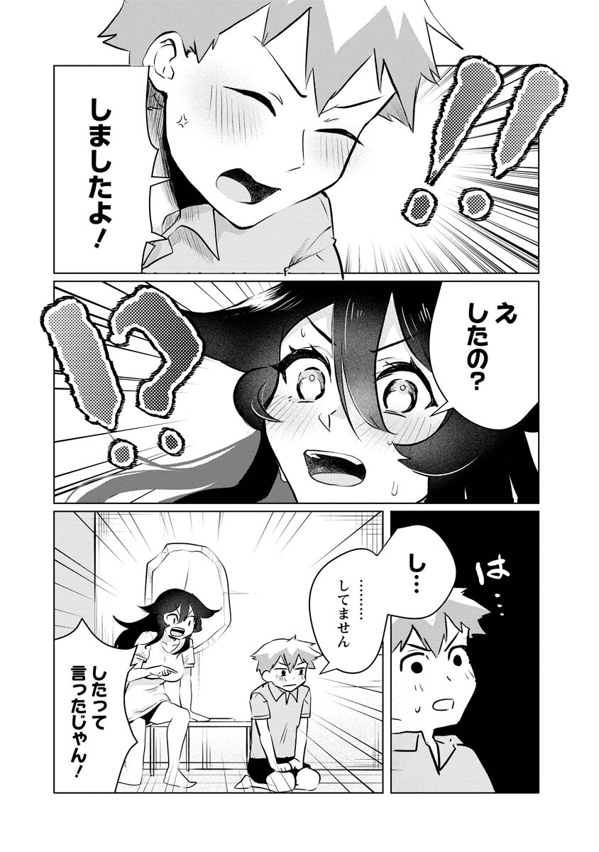 スキだらけだよ山田さん!! 第15話 - Page 9