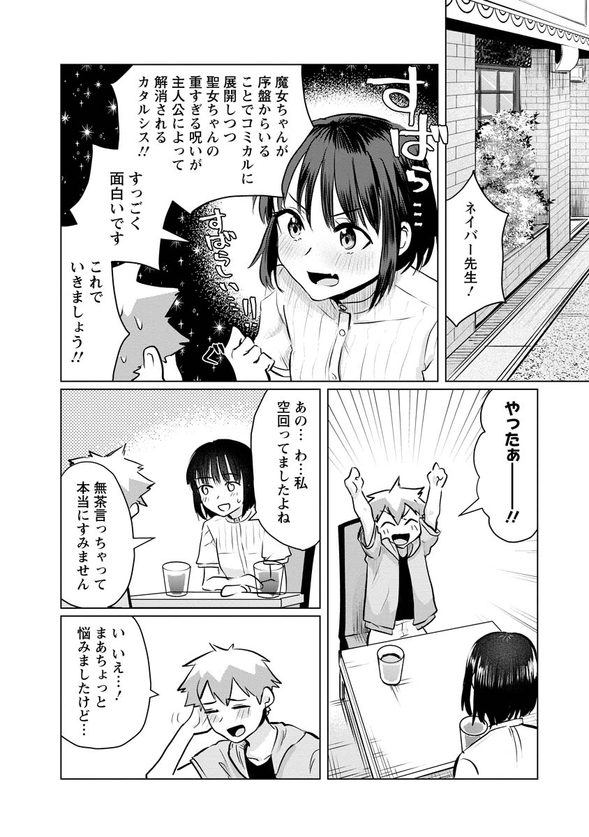 スキだらけだよ山田さん!! 第15話 - Page 16