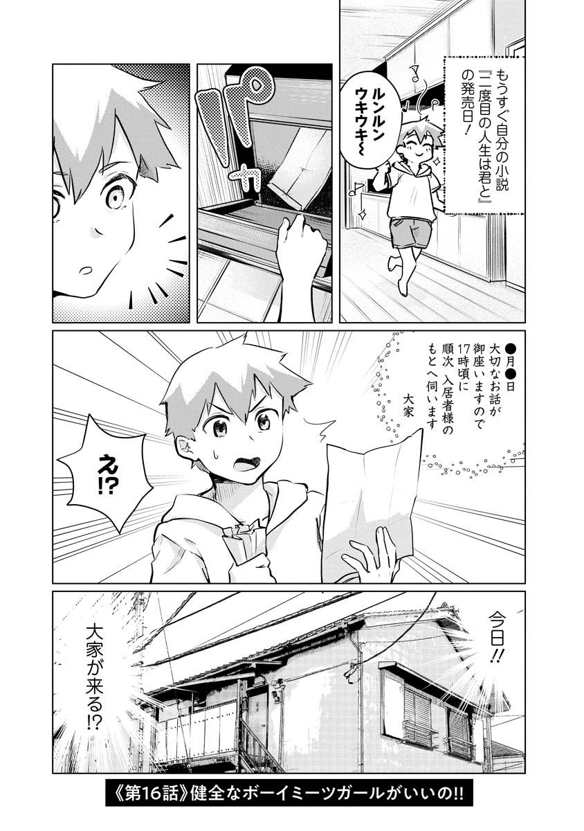 スキだらけだよ山田さん!! 第16話 - Page 1