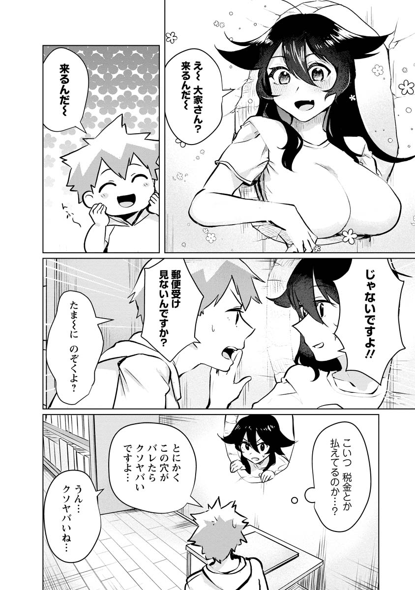 スキだらけだよ山田さん!! 第16話 - Page 2