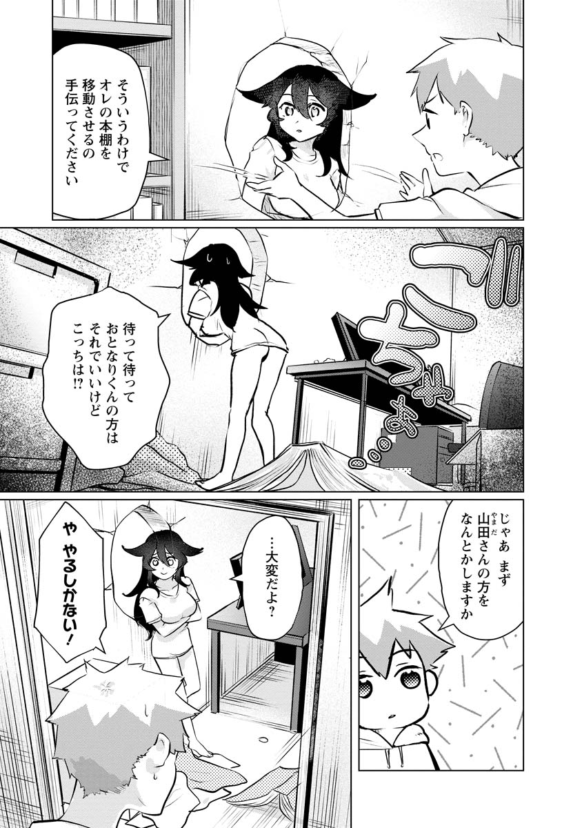 スキだらけだよ山田さん!! 第16話 - Page 3