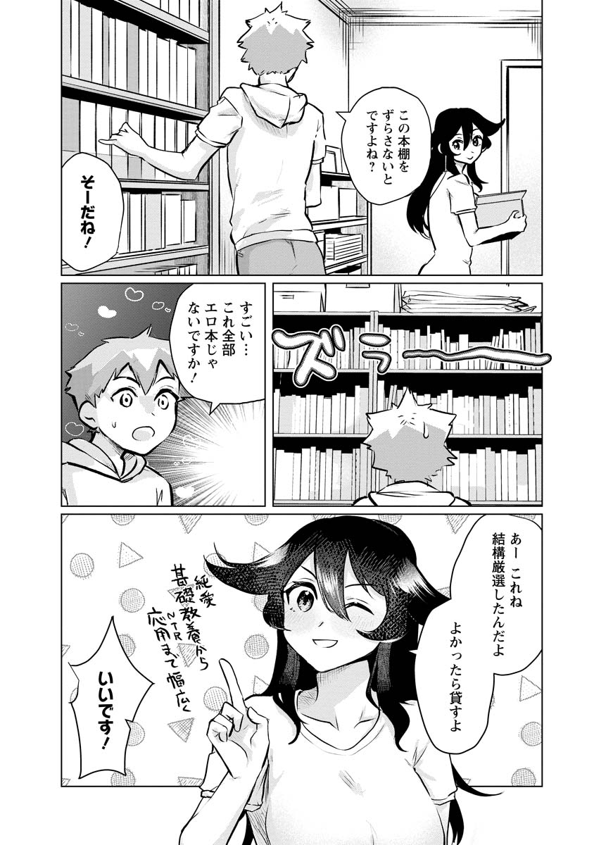 スキだらけだよ山田さん!! 第16話 - Page 4