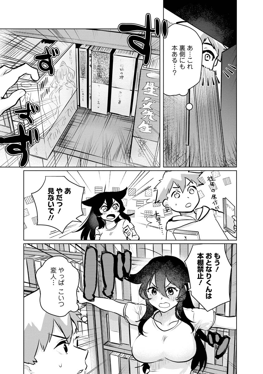 スキだらけだよ山田さん!! 第16話 - Page 5