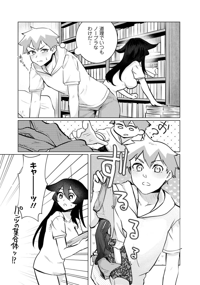 スキだらけだよ山田さん!! 第16話 - Page 7