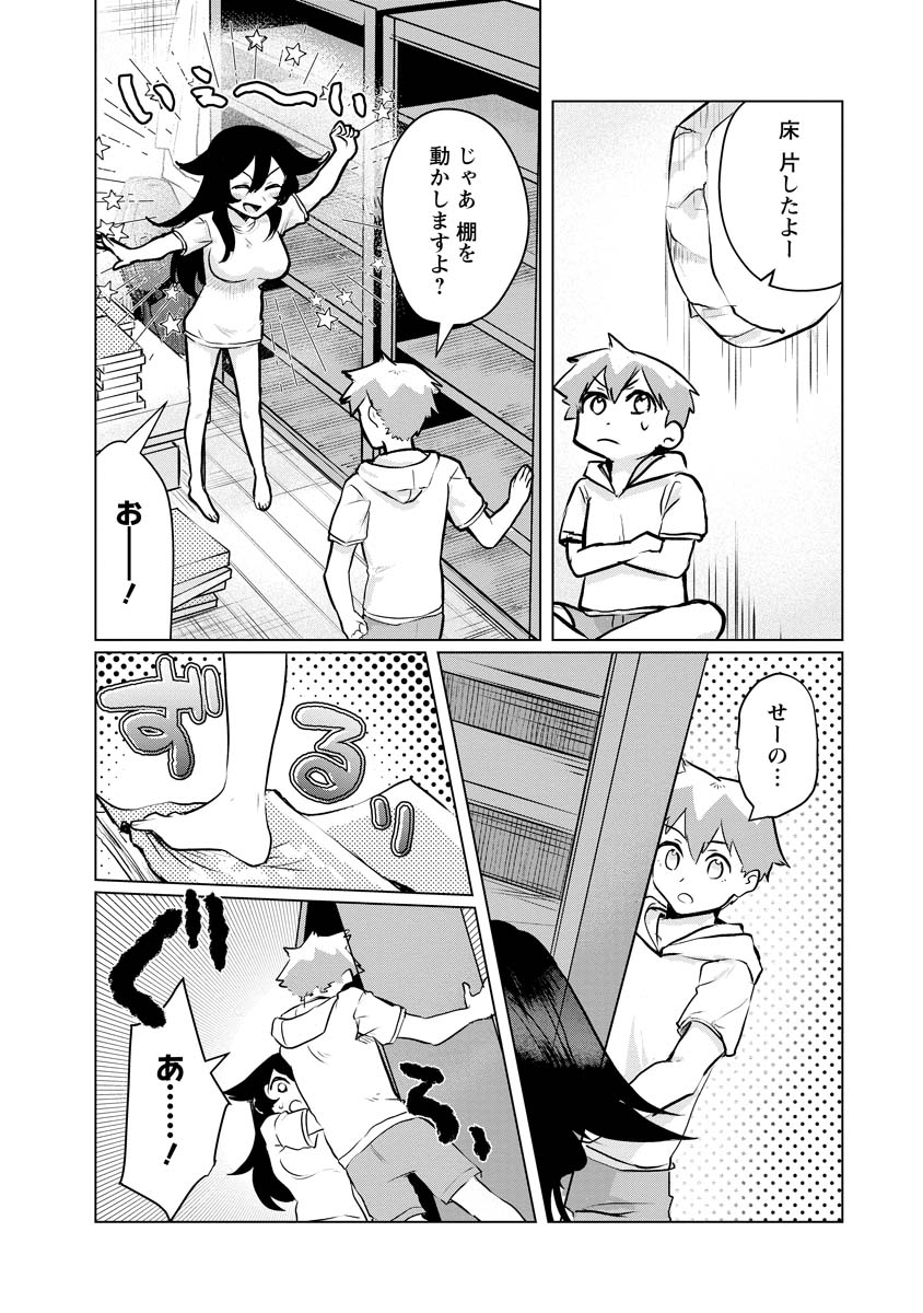 スキだらけだよ山田さん!! 第16話 - Page 8