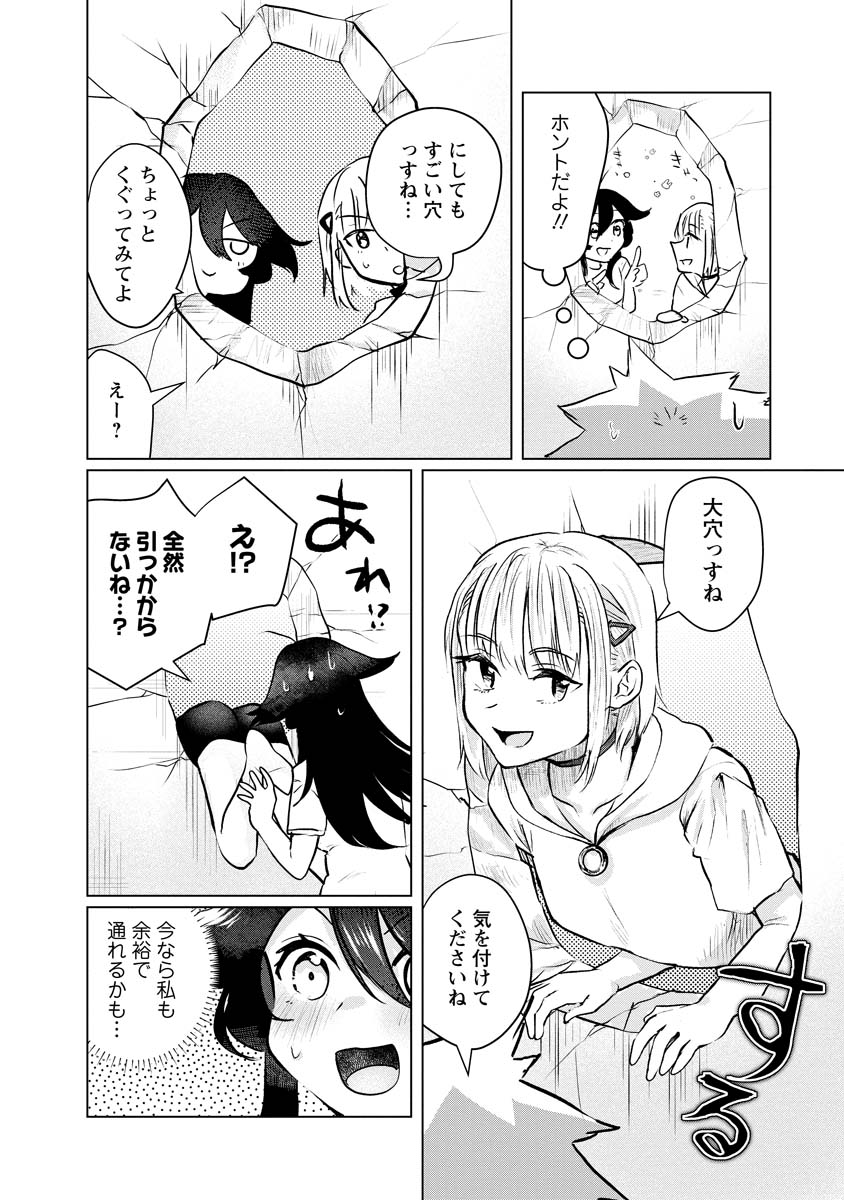 スキだらけだよ山田さん!! 第16話 - Page 10