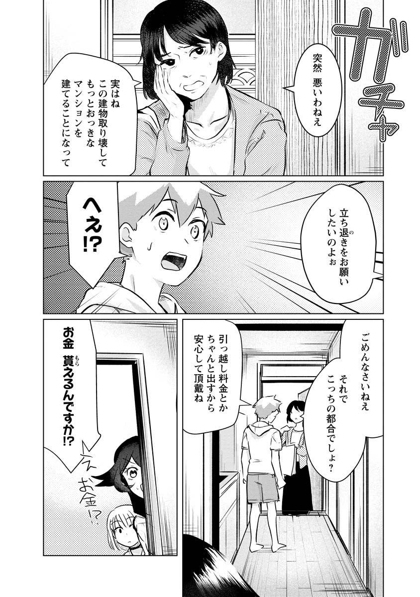 スキだらけだよ山田さん!! 第16話 - Page 14