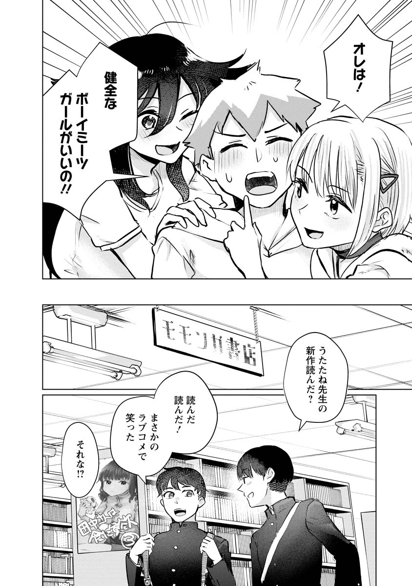 スキだらけだよ山田さん!! 第16話 - Page 18